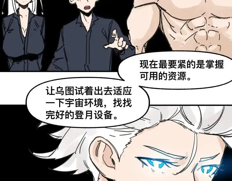 第97话 为了回到地球 第14页