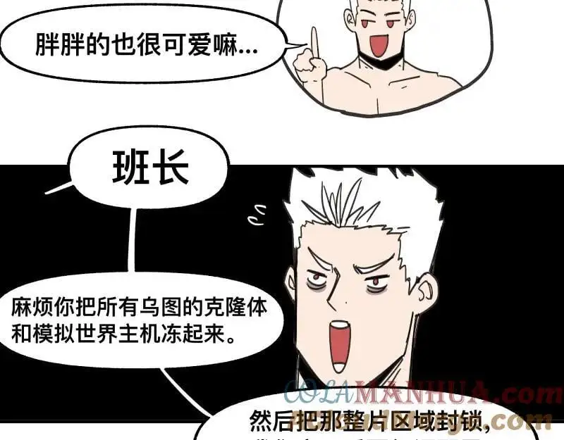 第97话 为了回到地球 第16页