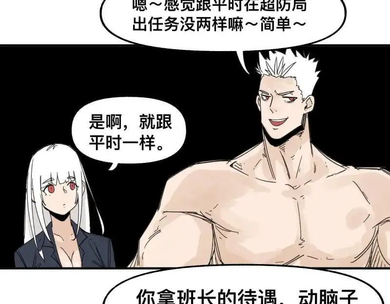 第97话 为了回到地球 第20页