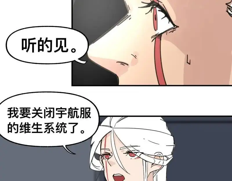 第97话 为了回到地球 第29页