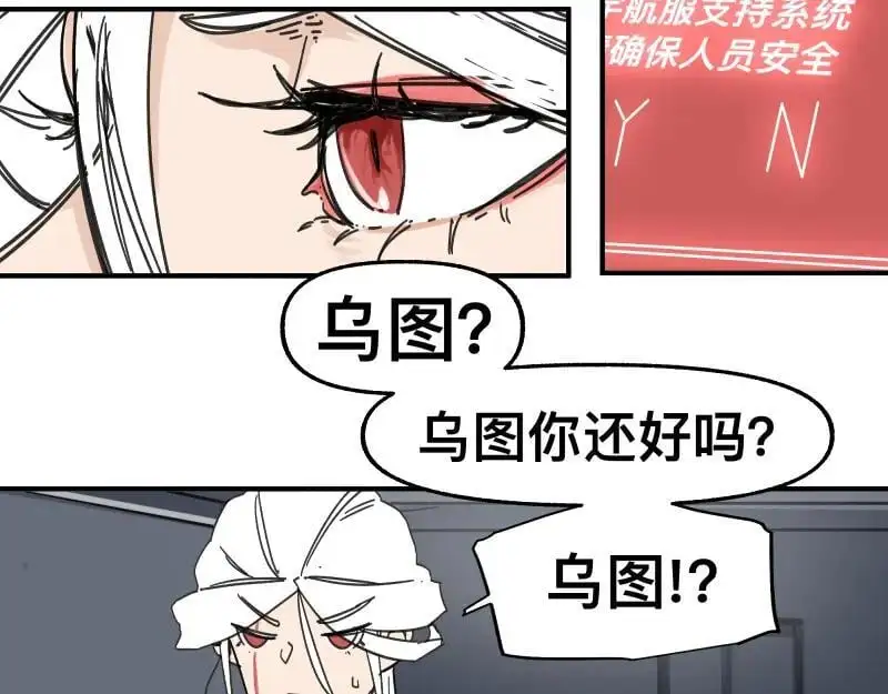 第97话 为了回到地球 第32页