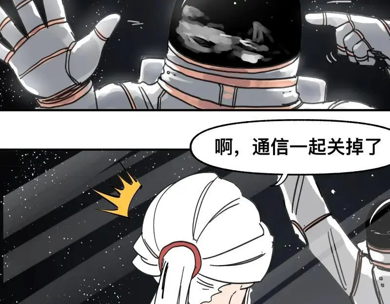 第97话 为了回到地球 第35页