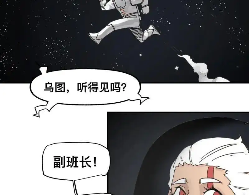 第97话 为了回到地球 第39页