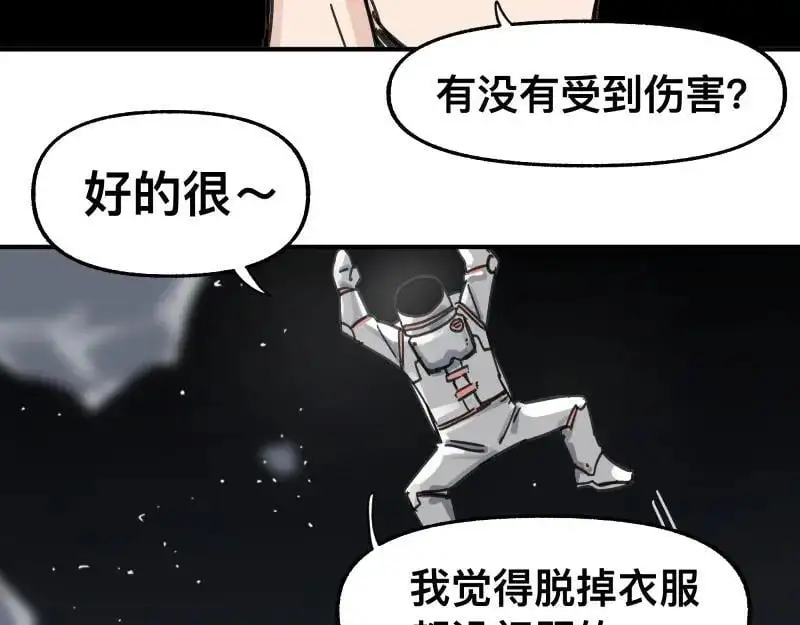 第97话 为了回到地球 第41页