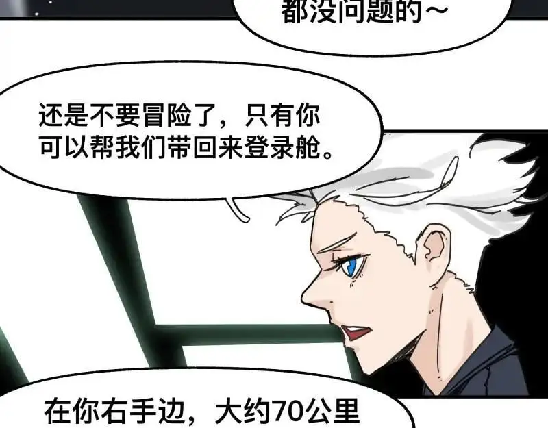 第97话 为了回到地球 第42页
