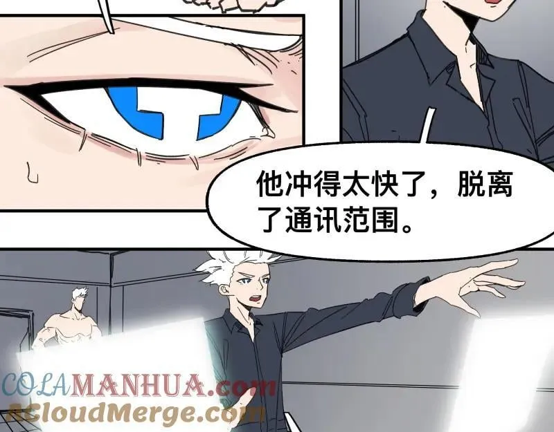 第98话 本属于幻想的遗骸 第7页