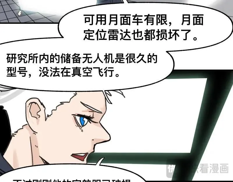 第98话 本属于幻想的遗骸 第8页
