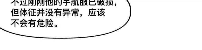 第98话 本属于幻想的遗骸 第9页