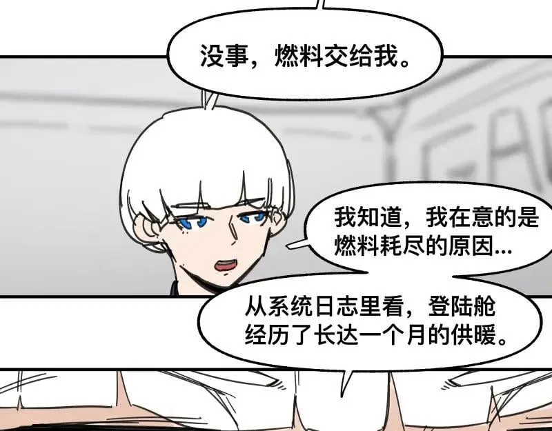 第98话 本属于幻想的遗骸 第29页