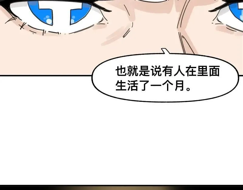 第98话 本属于幻想的遗骸 第30页