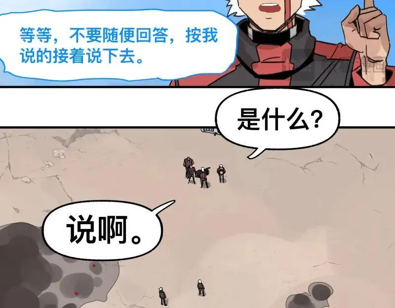 第100话 如果再次讲述的故事 第8页