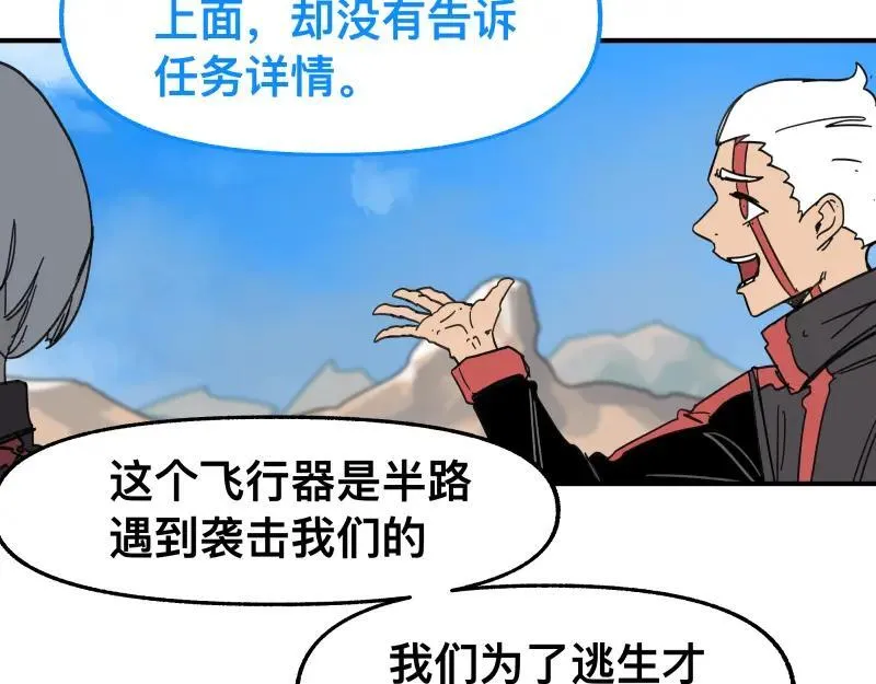 第100话 如果再次讲述的故事 第11页