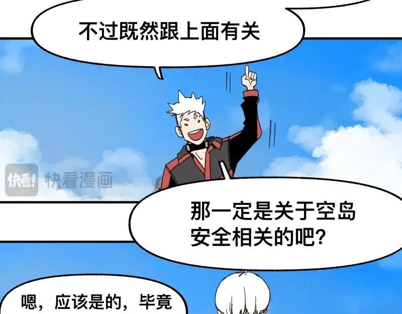 第100话 如果再次讲述的故事 第17页