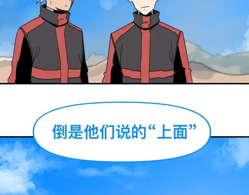第100话 如果再次讲述的故事 第24页