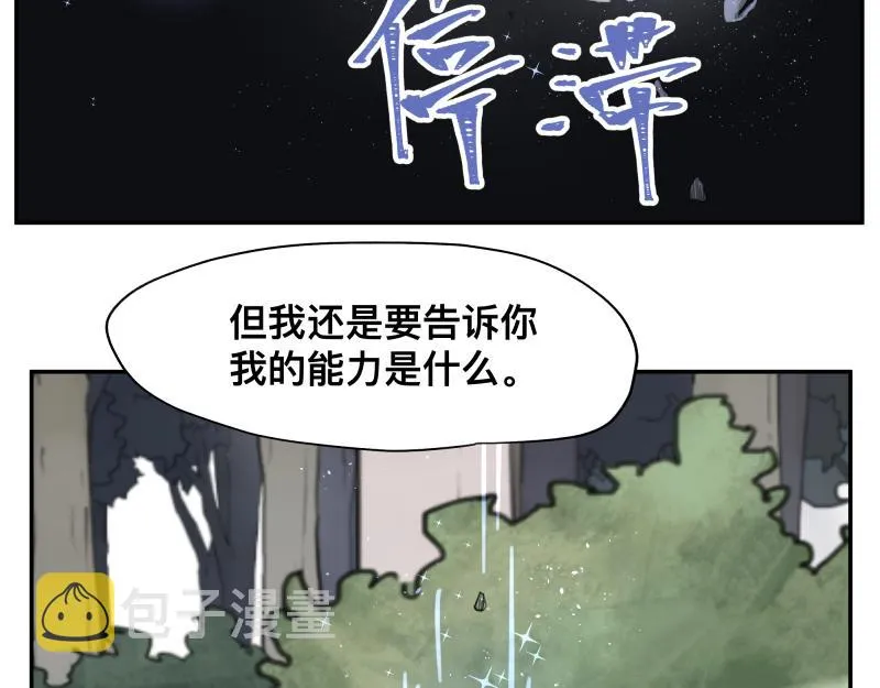 第10话 变身！ 第23页