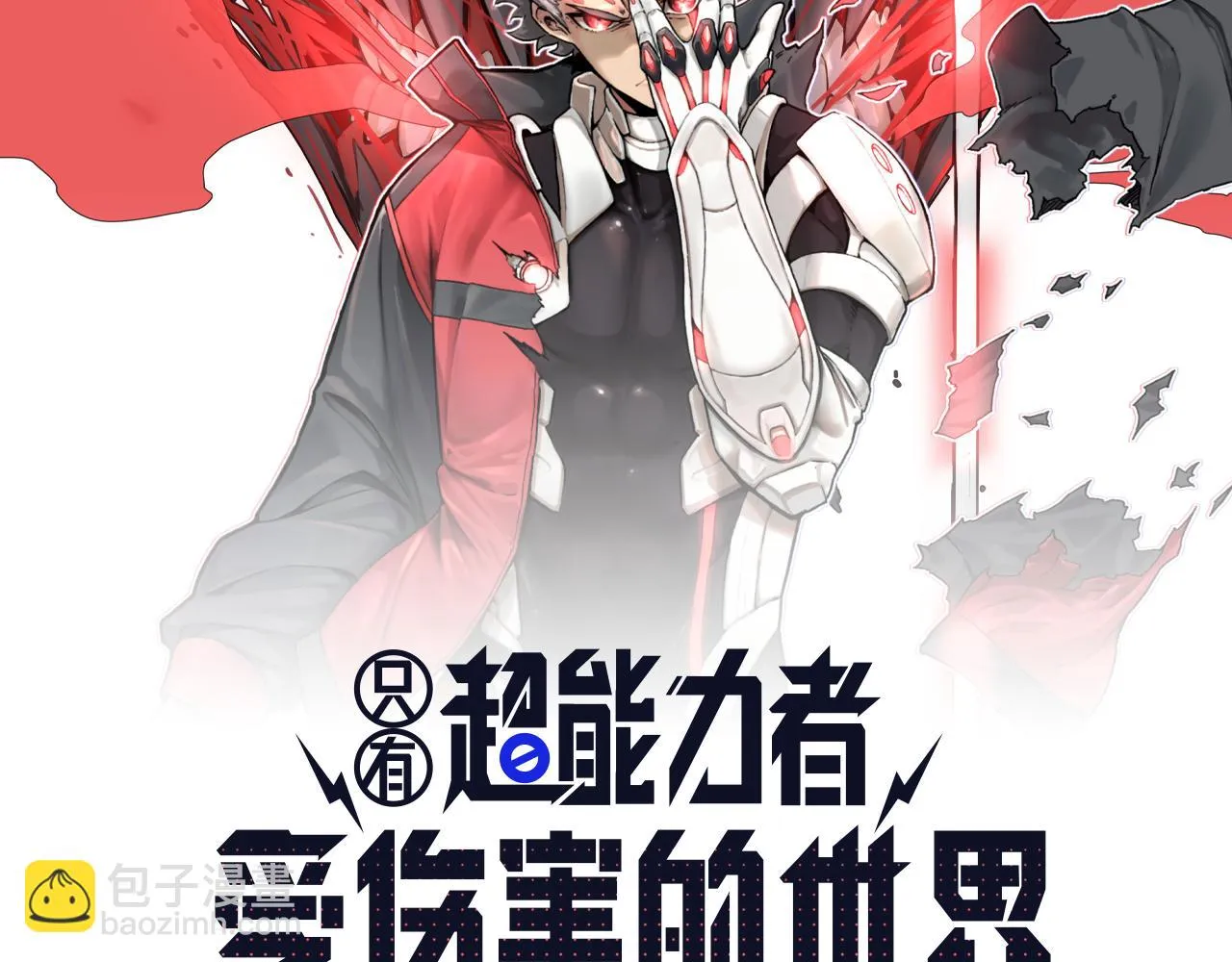 第9话 大脑增强≠智力增强 第2页