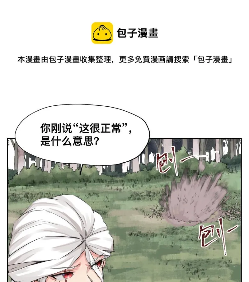 第9话 大脑增强≠智力增强 第29页