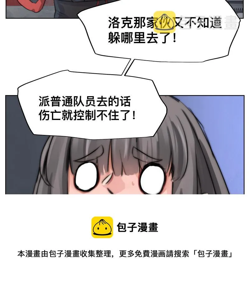 第8话 敌我同源！？ 第17页
