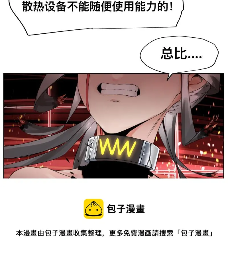 第8话 敌我同源！？ 第25页