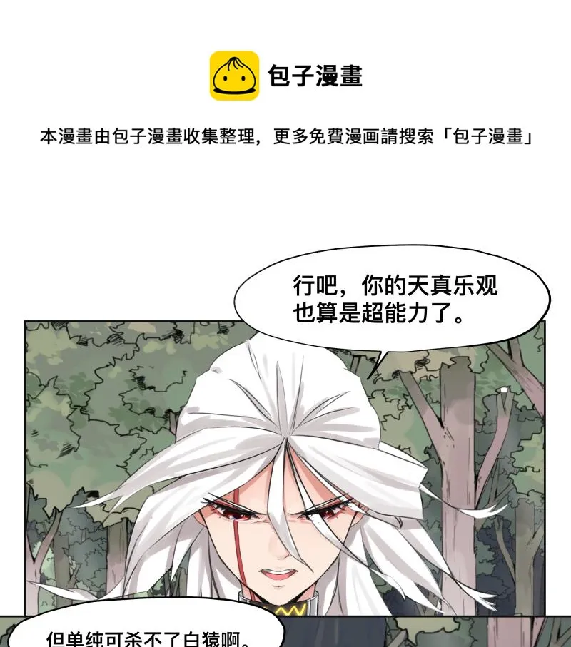 第8话 敌我同源！？ 第45页