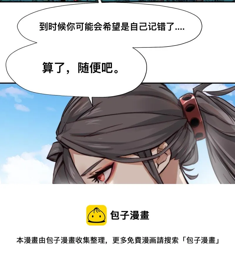 第7话 墙的外面 第9页