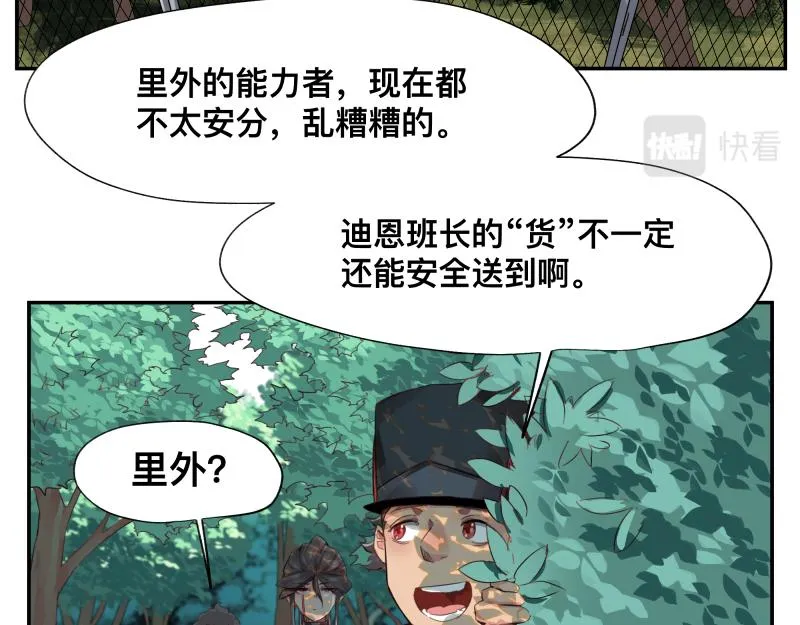 第7话 墙的外面 第26页