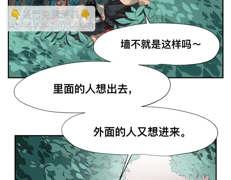 第7话 墙的外面 第27页