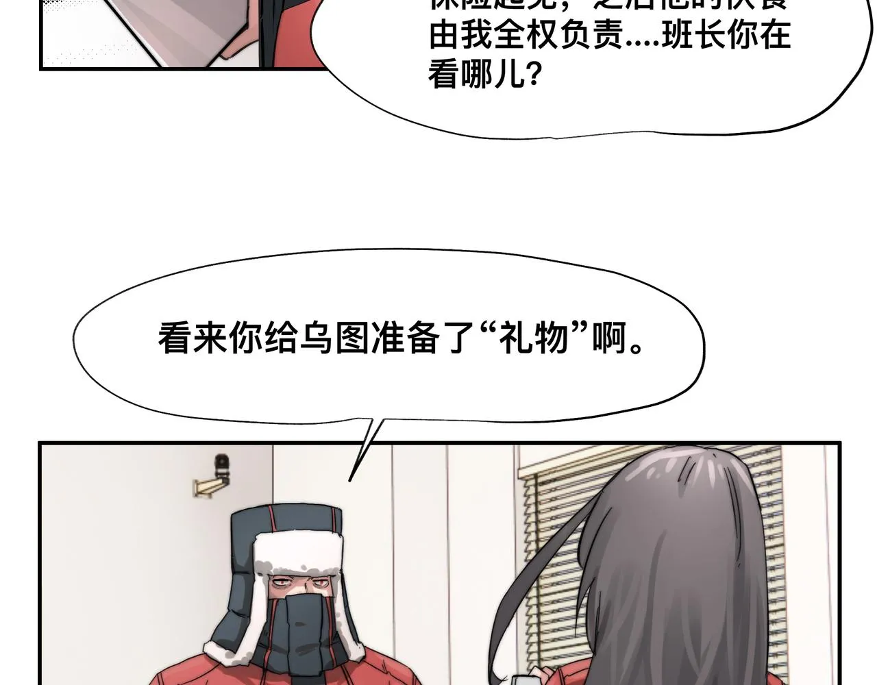 第6话 “热烈”的欢迎仪式 第12页