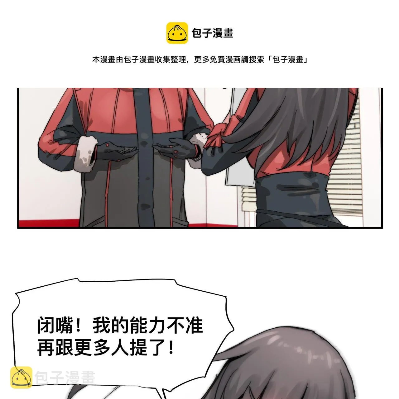第6话 “热烈”的欢迎仪式 第13页