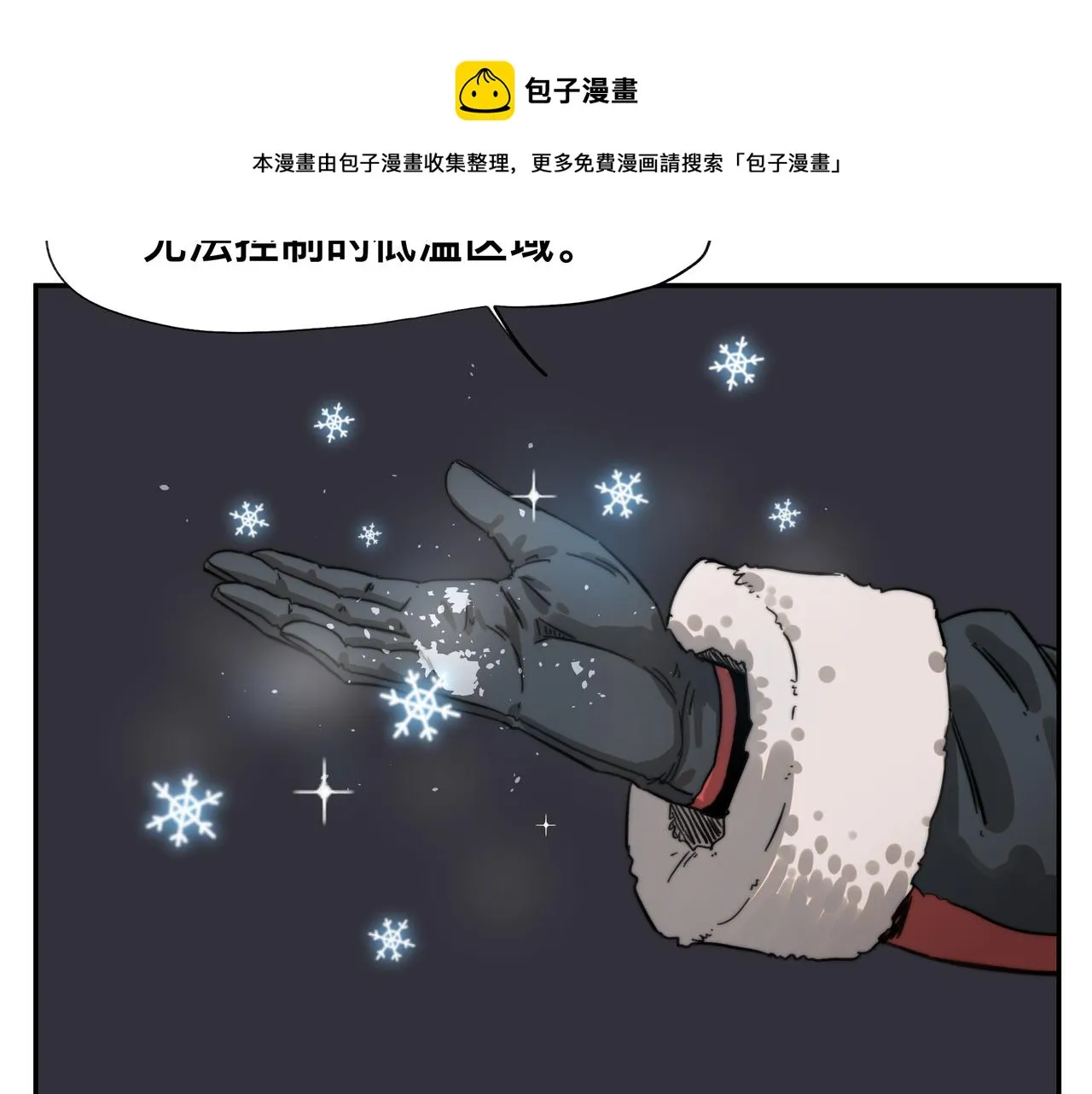 第6话 “热烈”的欢迎仪式 第21页