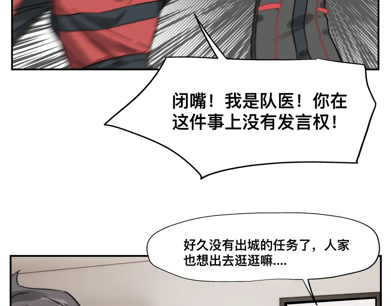 第6话 “热烈”的欢迎仪式 第27页