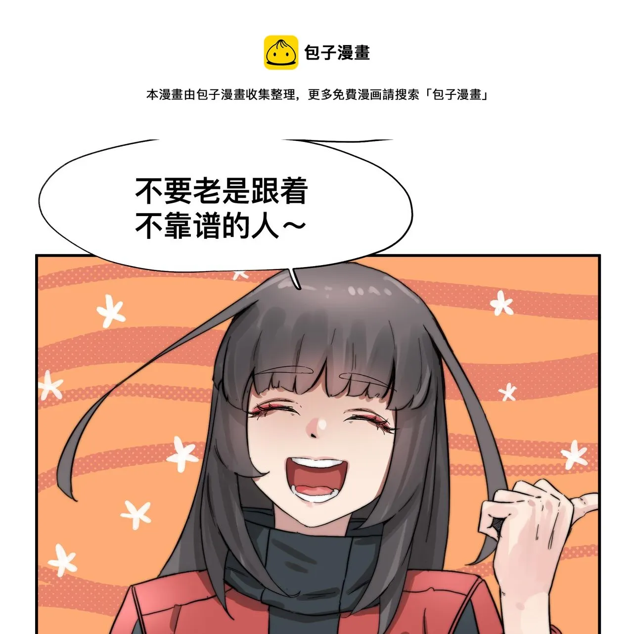 第6话 “热烈”的欢迎仪式 第29页