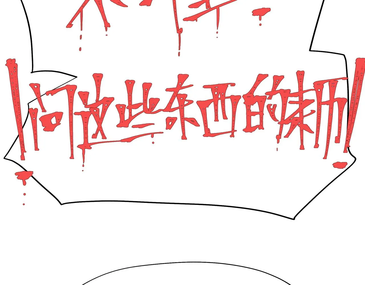 第6话 “热烈”的欢迎仪式 第38页