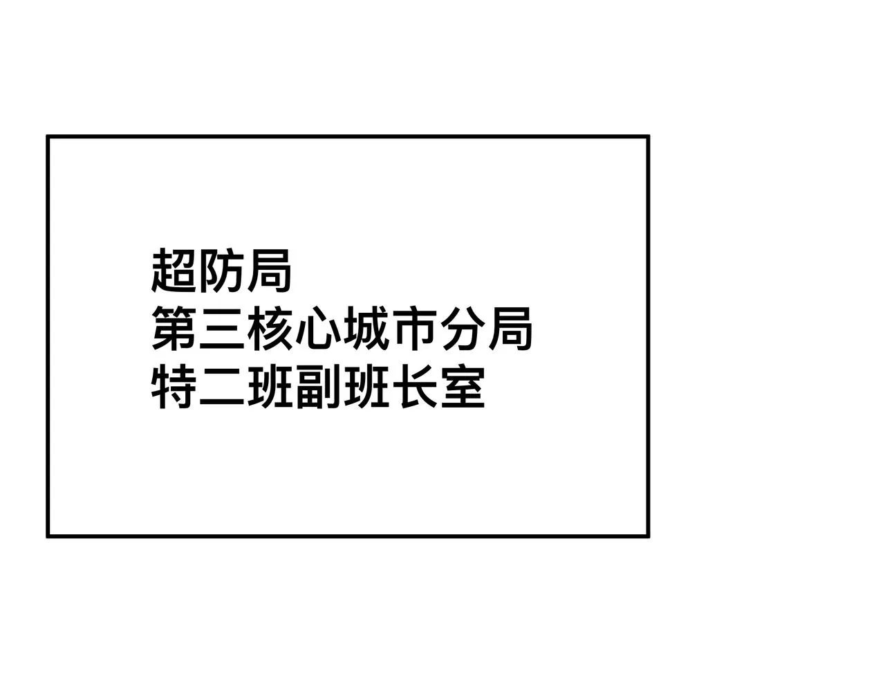 第6话 “热烈”的欢迎仪式 第48页