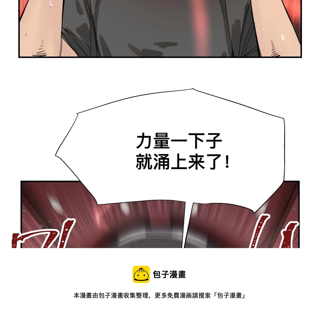 第5话 吃饱后的超能力 第5页