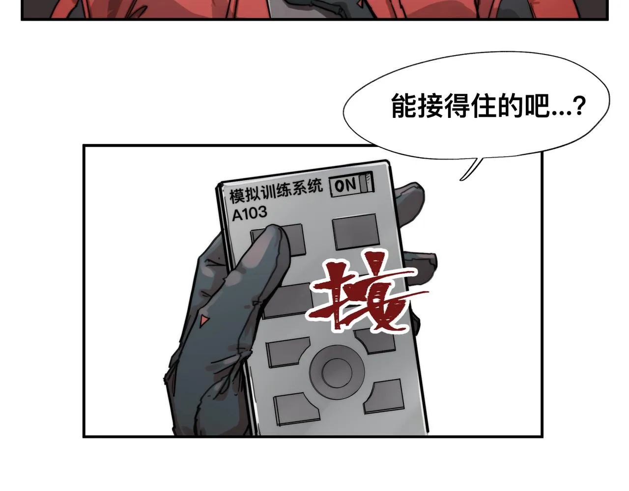 第5话 吃饱后的超能力 第8页