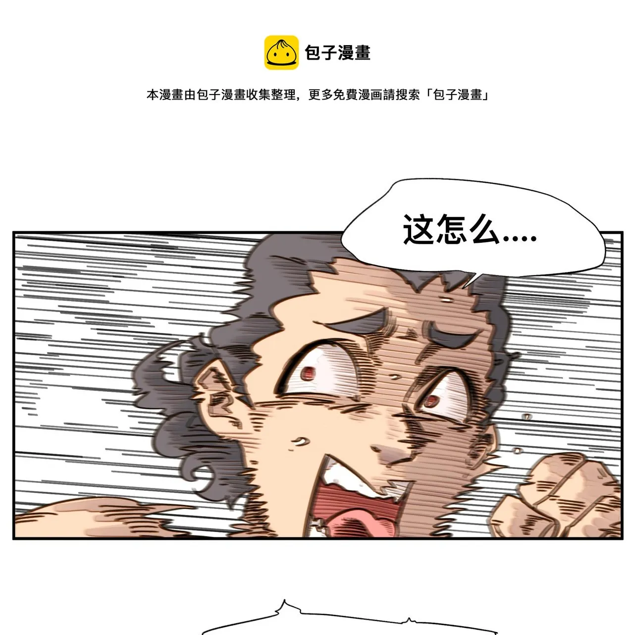 第5话 吃饱后的超能力 第13页