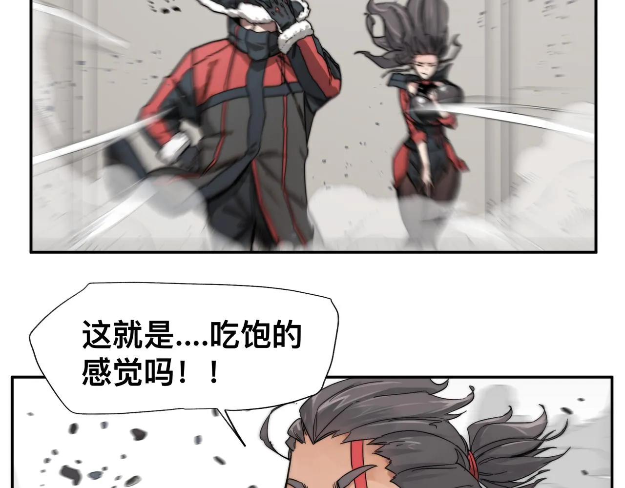 第5话 吃饱后的超能力 第16页