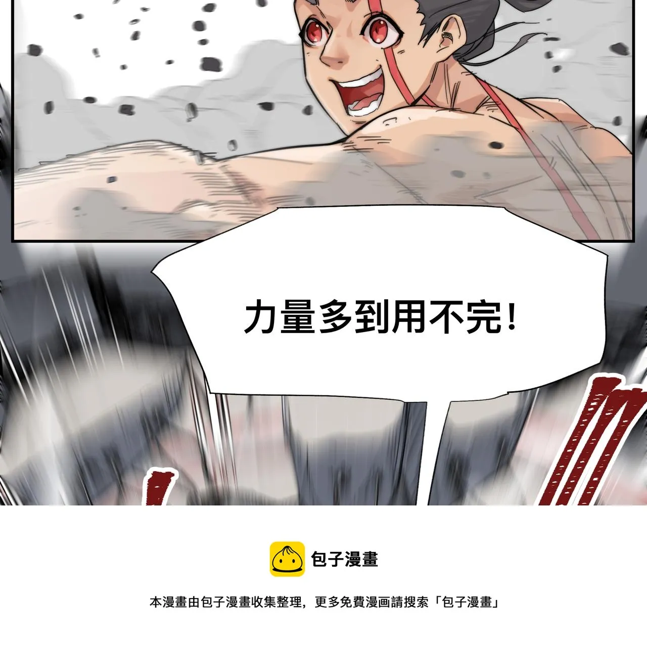 第5话 吃饱后的超能力 第17页