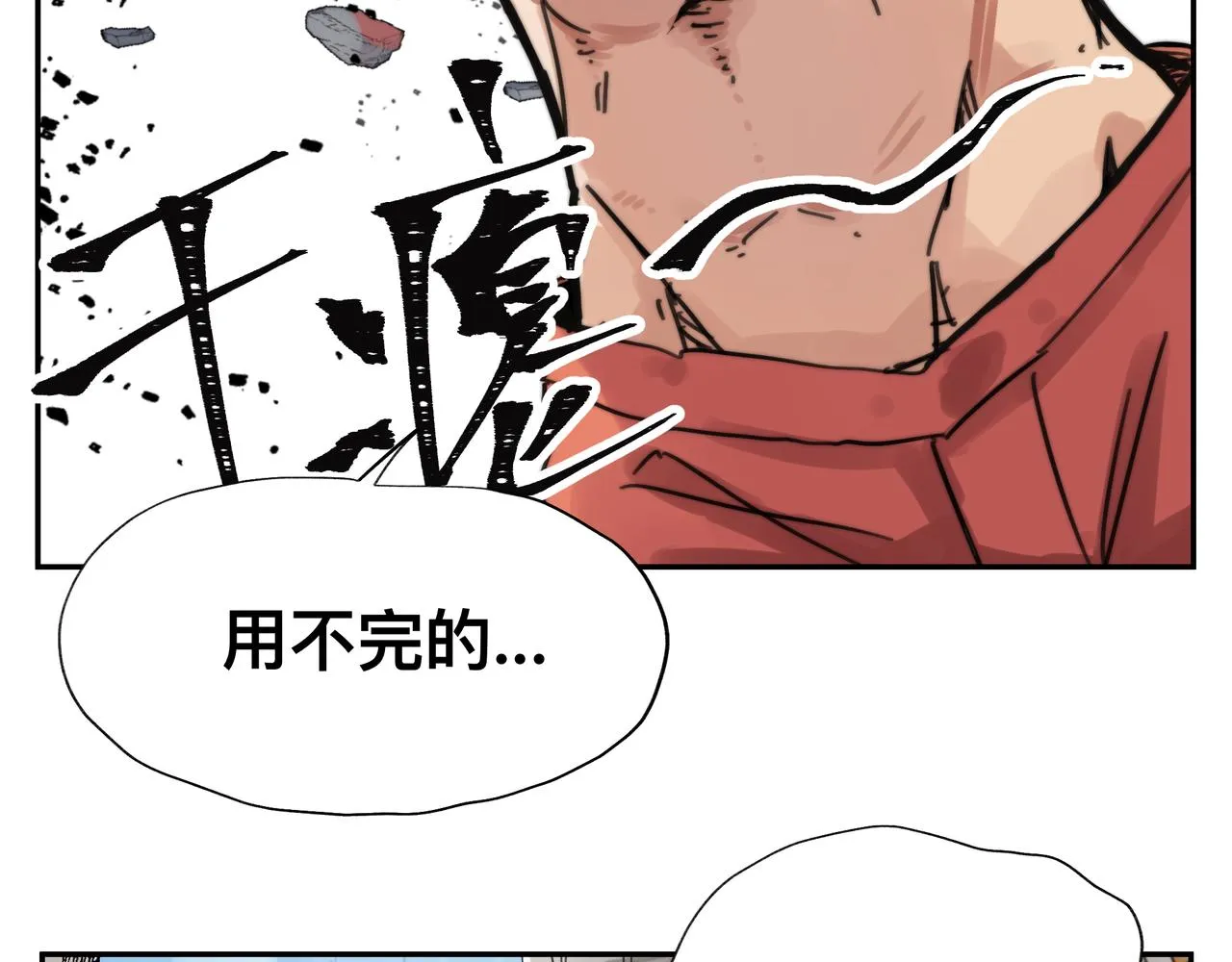 第5话 吃饱后的超能力 第24页
