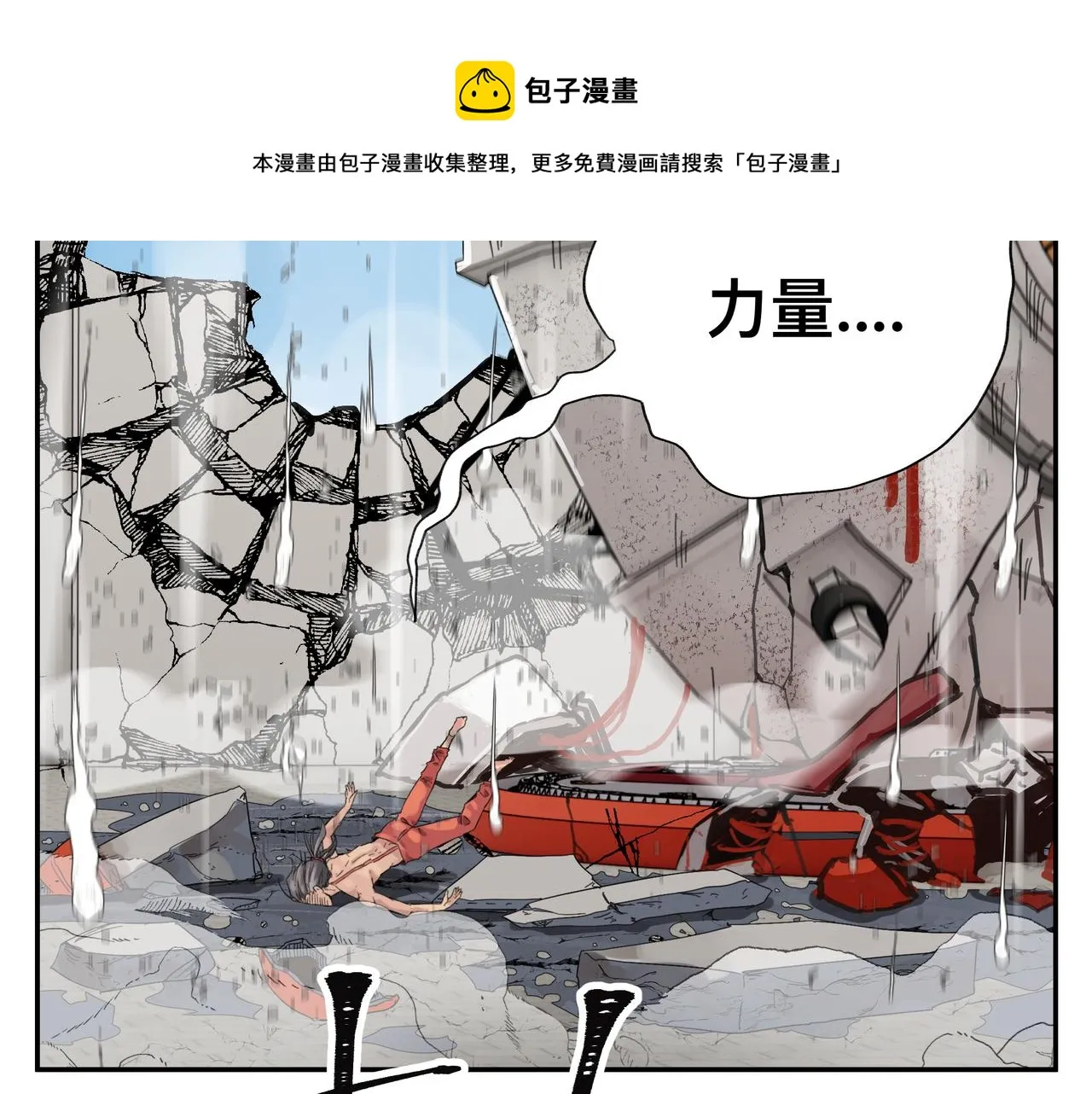 第5话 吃饱后的超能力 第25页