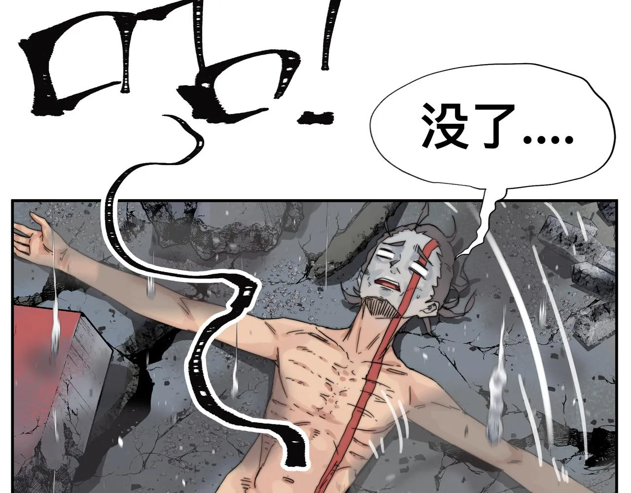 第5话 吃饱后的超能力 第26页