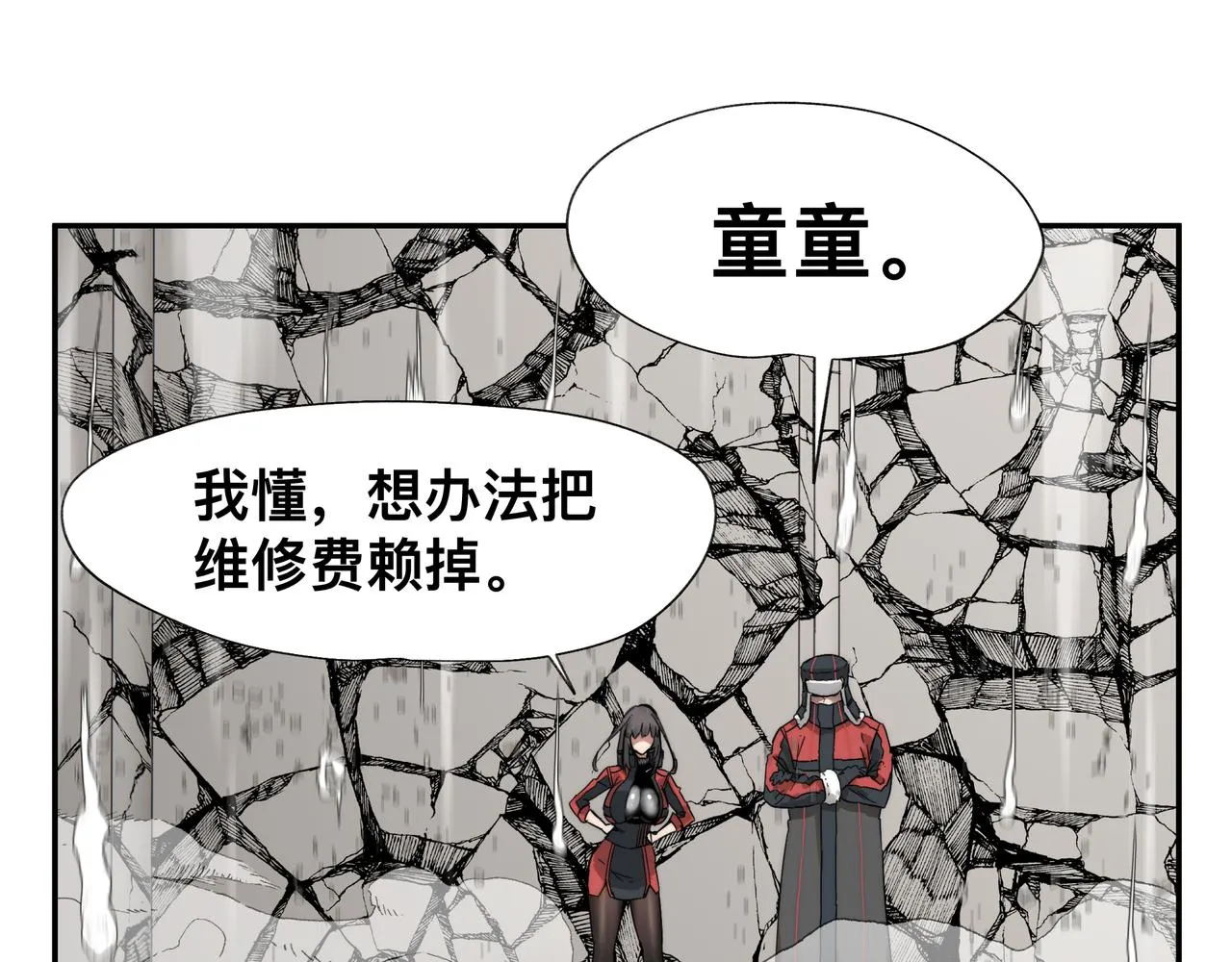 第5话 吃饱后的超能力 第28页