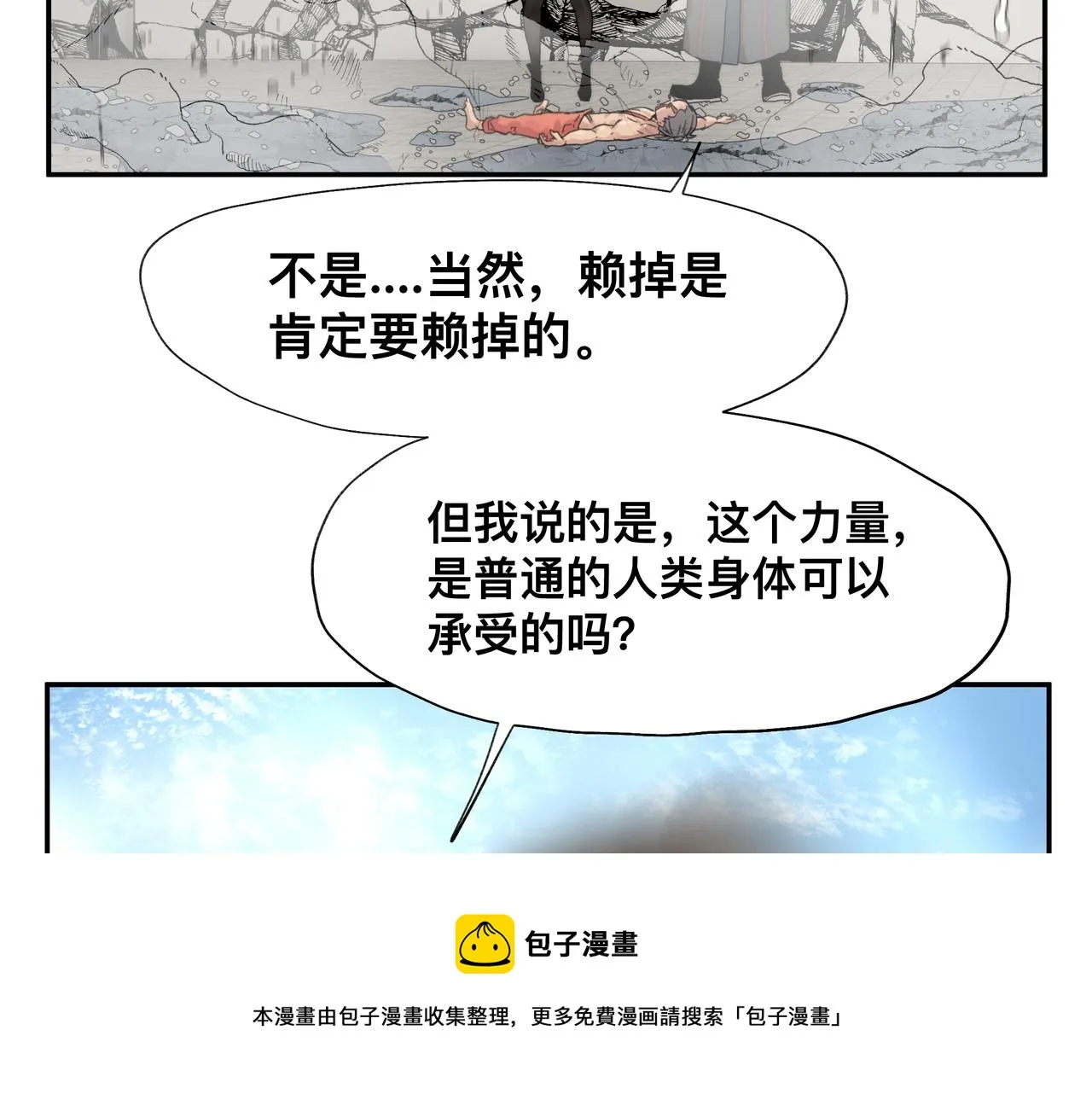 第5话 吃饱后的超能力 第29页