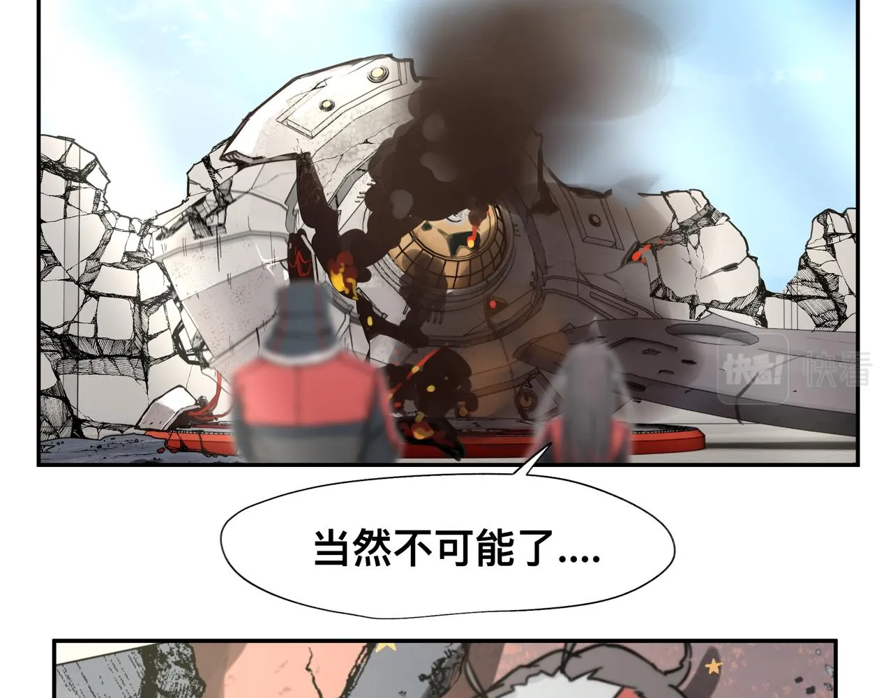 第5话 吃饱后的超能力 第30页