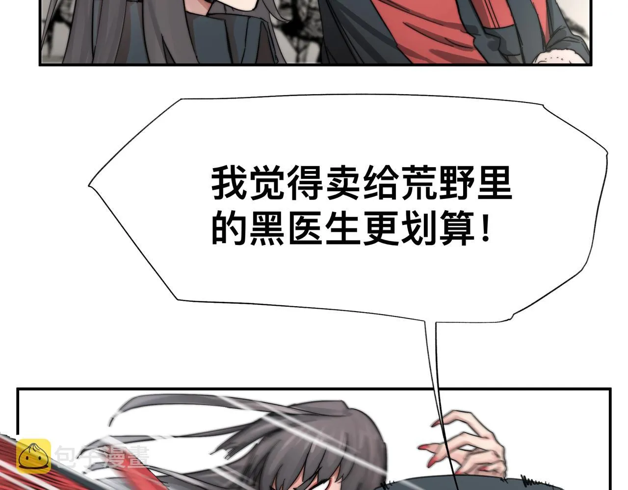 第5话 吃饱后的超能力 第36页