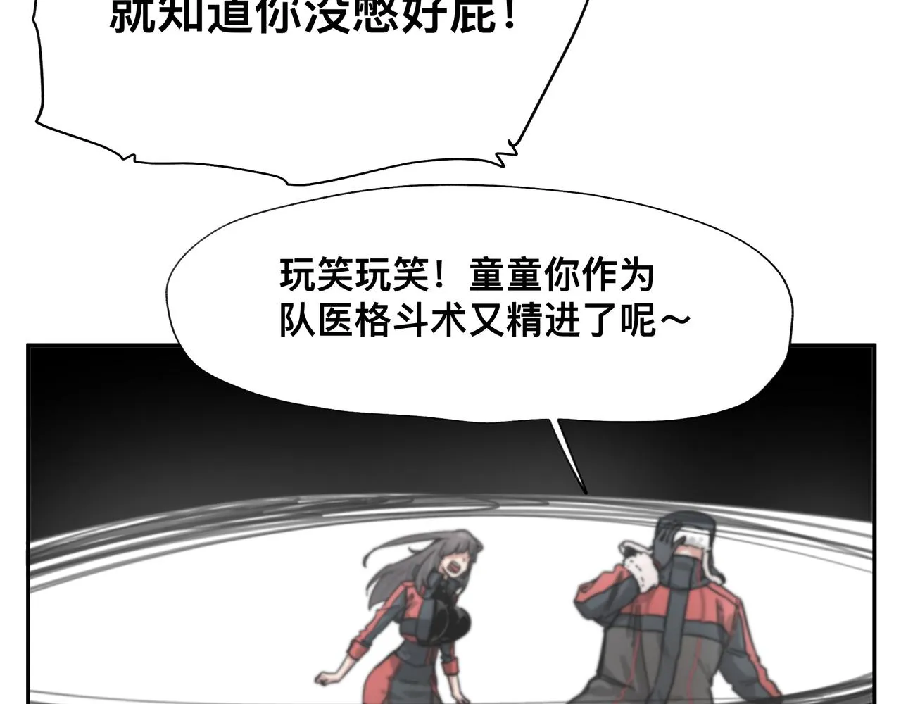 第5话 吃饱后的超能力 第38页
