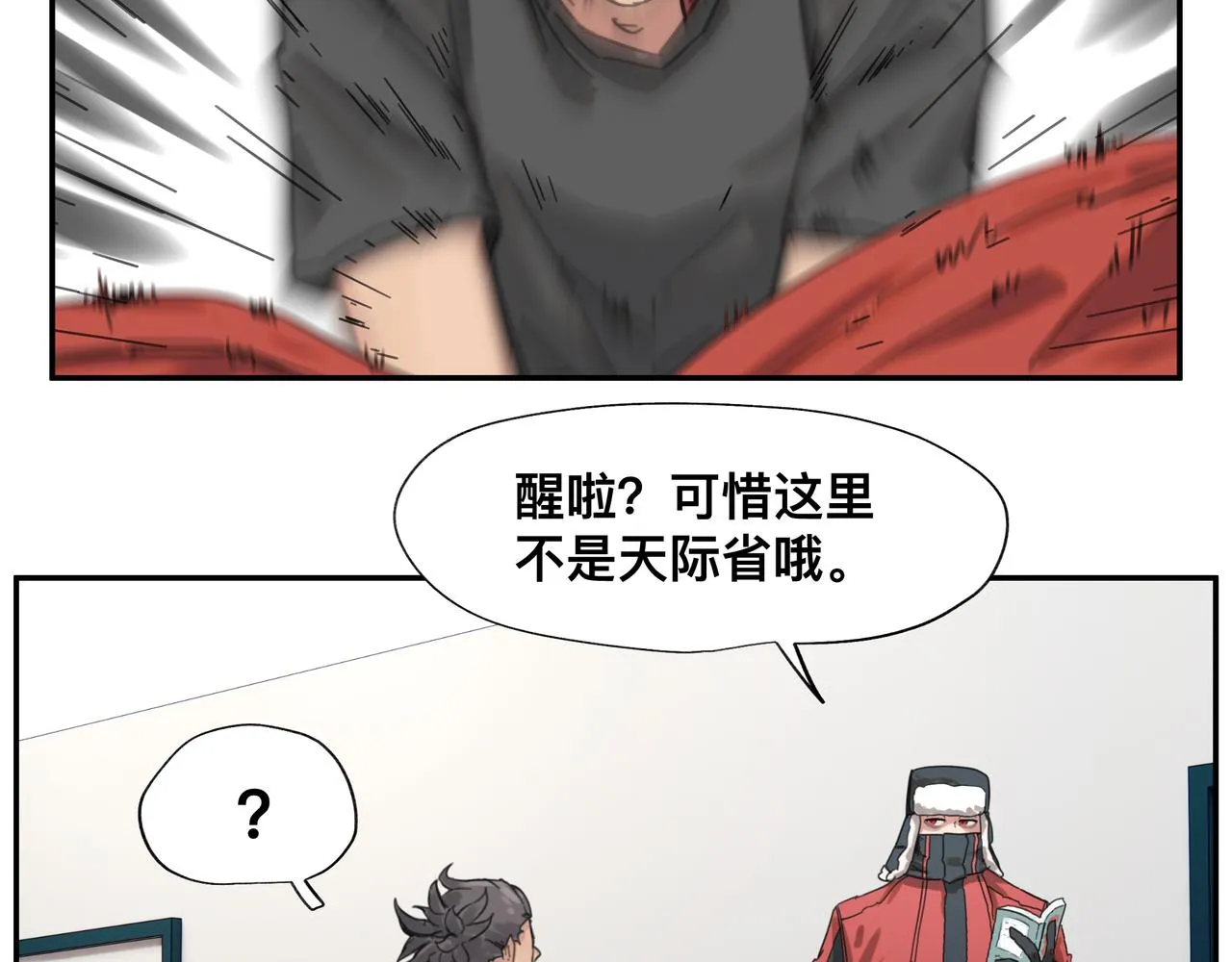 第5话 吃饱后的超能力 第43页
