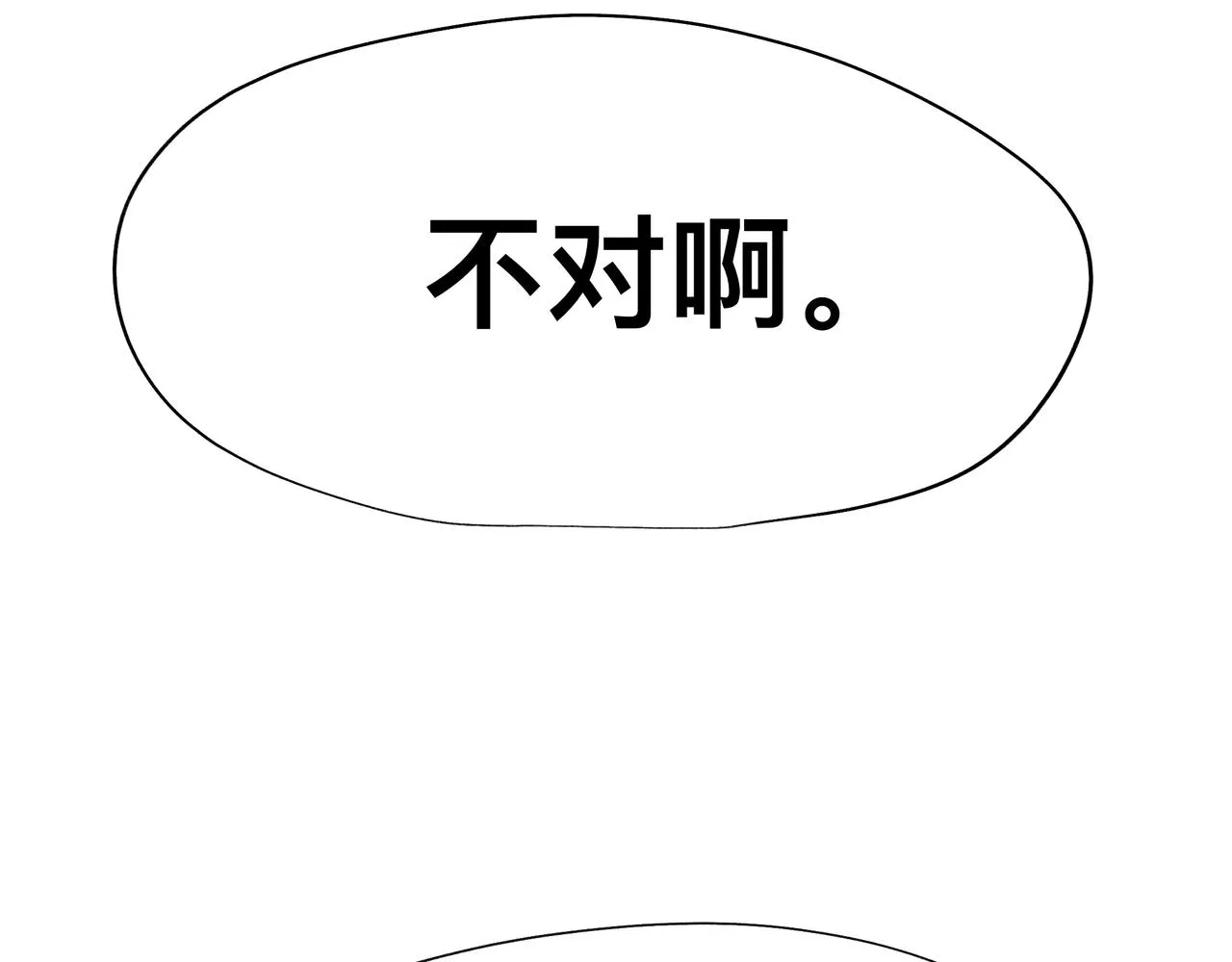 第5话 吃饱后的超能力 第48页
