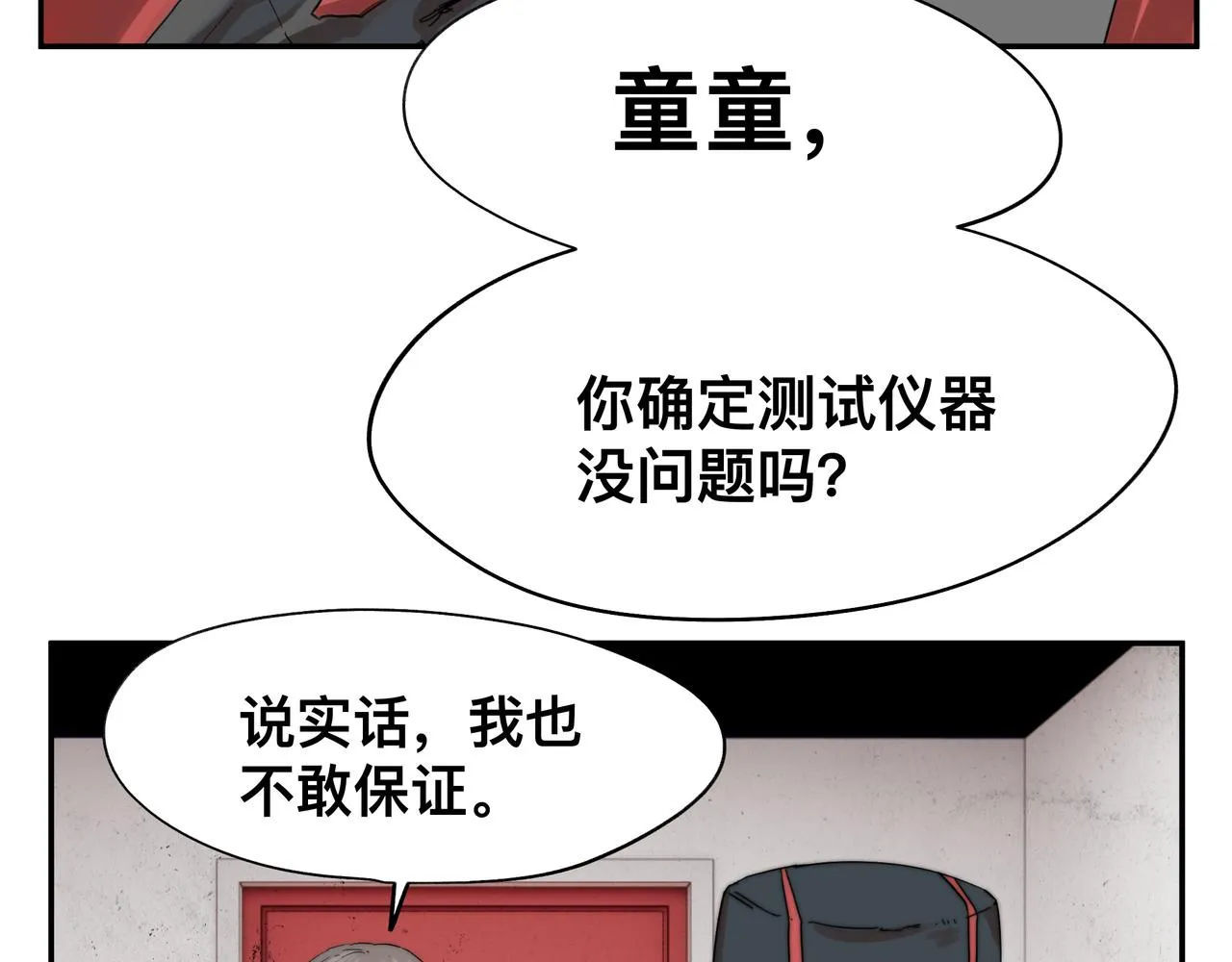 第4话 检测我的超能力 第6页
